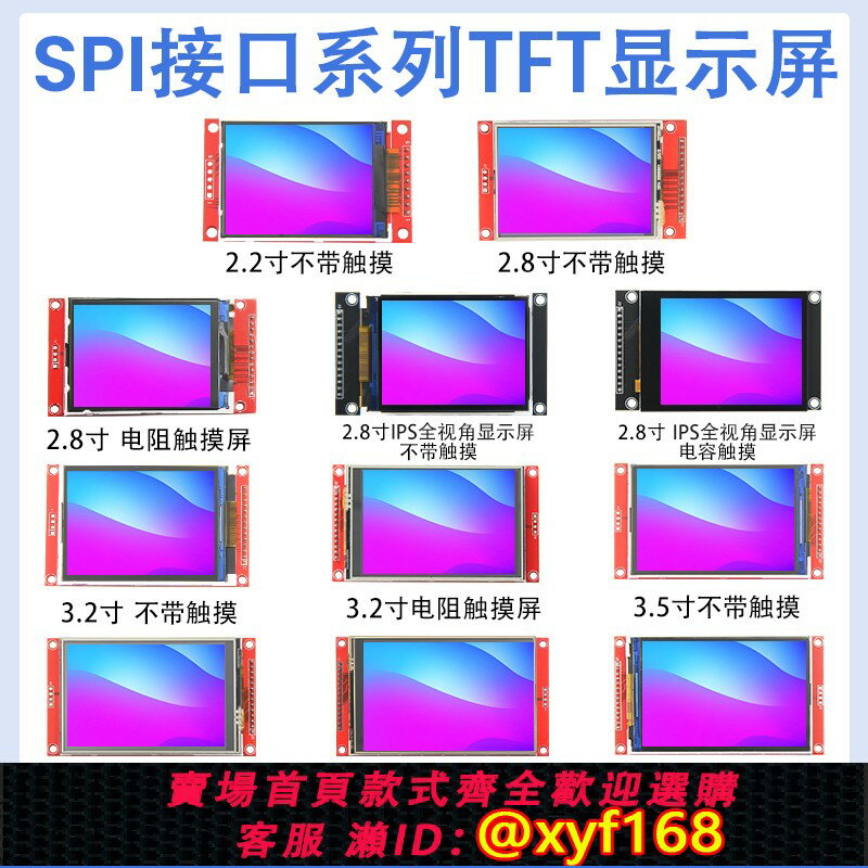 {保固一年 可打統編}SPI串列埠 TFTLCD單片機開發STM32液晶顯示螢幕模組相容C51/Arduino