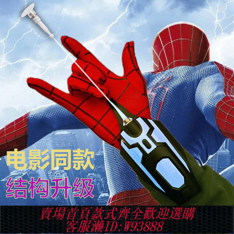 {臺灣公司貨 可打統編}蜘蛛俠發射器2024新款蛛絲噴絲黑科技真的正版手套吐絲兒童玩具