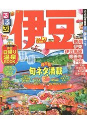 伊豆觀光旅遊指南 2015-16年版