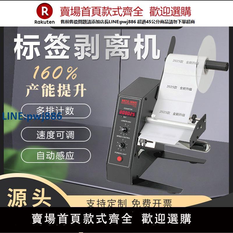 【高品質超低價】立搏漢鼎 1150D標簽剝離機分標機自動撕標機不幹膠剝離機自動計數