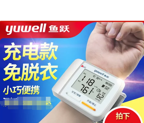 魚躍醫療手腕式電子量血壓的測壓儀老人家用高精準醫用充電計器表