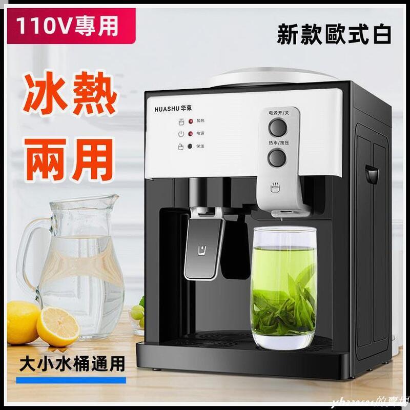 【千羽家居】現貨 110V臺式飲水機 冰熱制 飲水機 瞬熱飲水機 小型家用製冷製熱迷你 家用/宿舍/迷你節能冰溫熱開