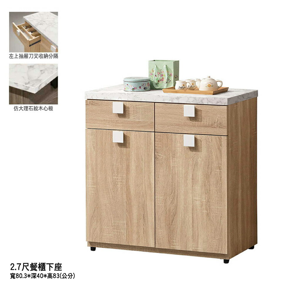【多木家居】木斯MOOSE-520/80.3公分餐櫃下座
