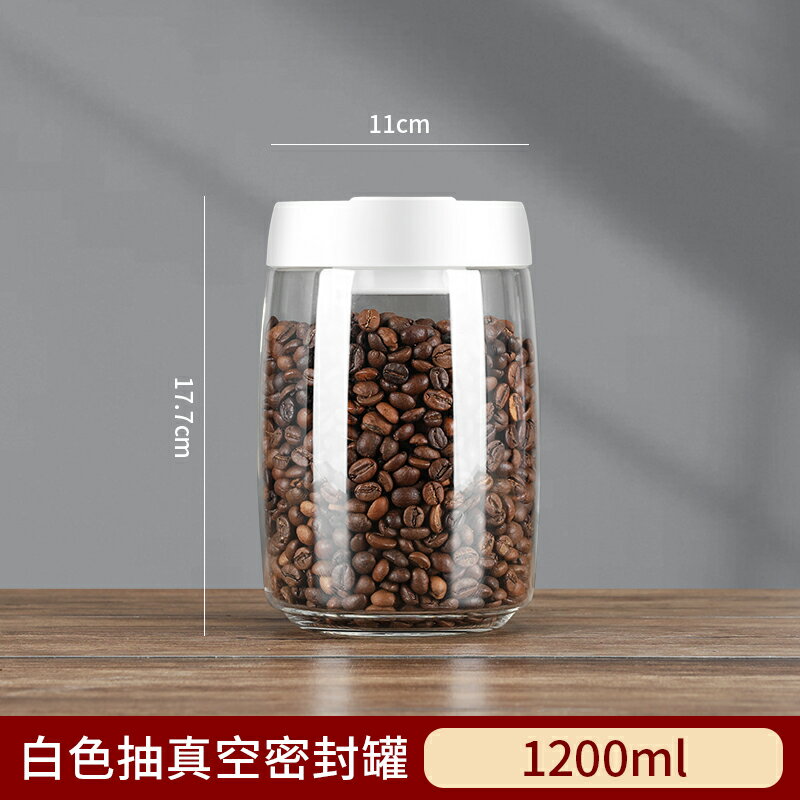 咖啡豆密封罐 儲物罐 咖啡豆罐 咖啡豆保存罐食品級玻璃瓶儲物罐按壓式抽真空密封罐咖啡粉咖啡罐『TS3139』