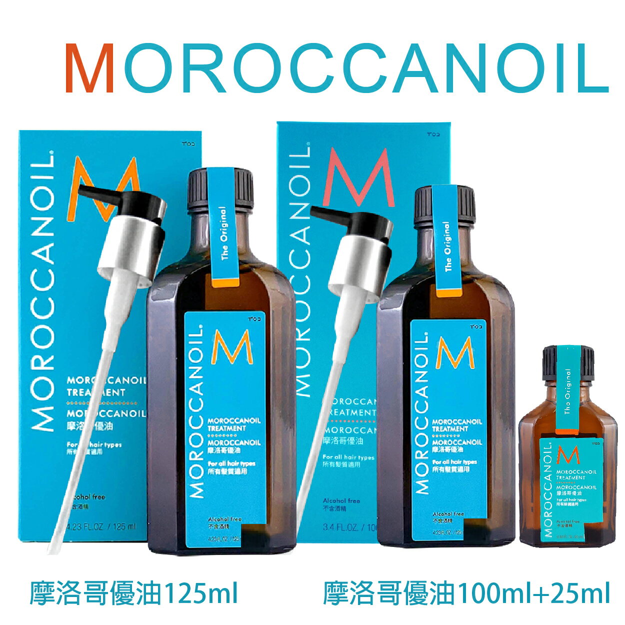 MOROCCANOIL歐娜 摩洛哥  摩洛哥優油 護髮油125ml