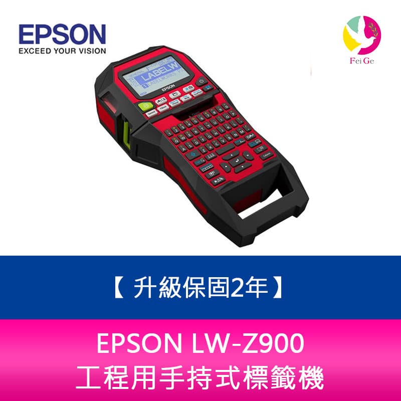 【升級2年保固】 EPSON LW-Z900工程用手持式標籤機【APP下單4%點數回饋】