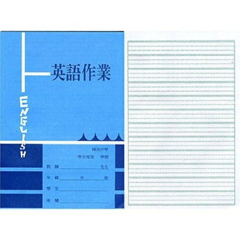 國中 英文作業簿 (中間虛線) NO.105 1