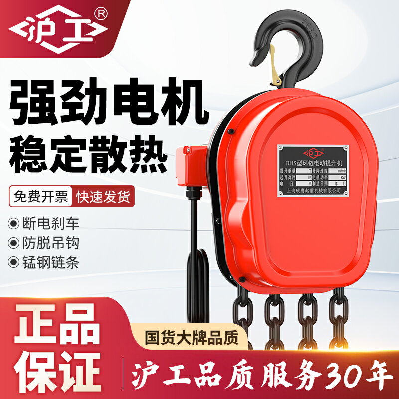 【臺灣公司 可開發票】滬工環鏈電動葫蘆3v噸2510電葫蘆倒鏈起重提升機220升降機