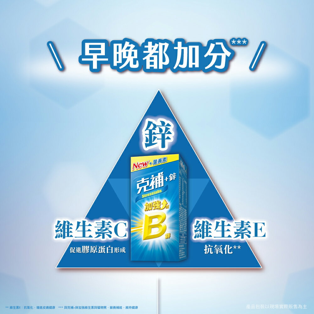 克補 克補加鋅100錠 歐美藥局 5