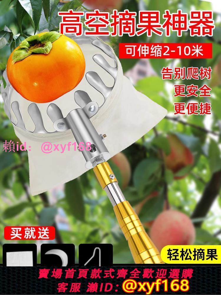 德國摘柿子神器伸縮桿摘果器10米多功能高空採摘水果果子枇杷芒果