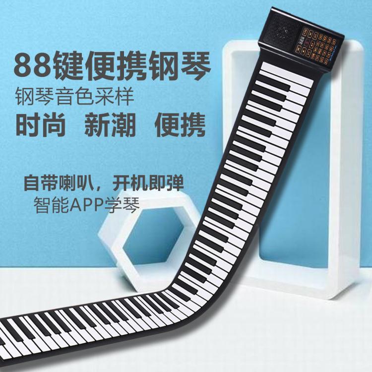 電子手捲鋼琴88鍵加厚鍵盤專業版便攜式摺疊家用練習初學者女入門 【四季小屋】