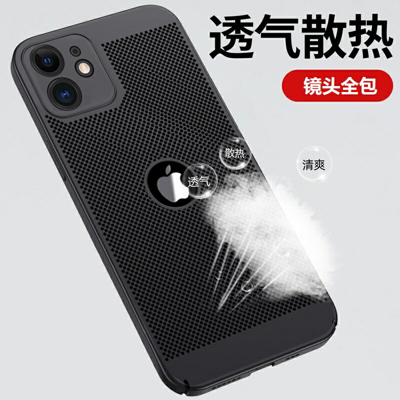 蘋果12手機殼iphone12pro新款12promax散熱por防摔磨砂硬殼男ip12mini鏡頭適用i十二全包簡約透氣max外殼女款