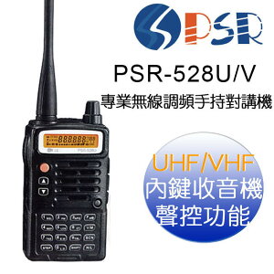 PSR PSR-528V/U VHF UHF 專業無線調頻手持對講機★冷光/液晶顯示再升級★【樂天APP下單9%點數回饋】