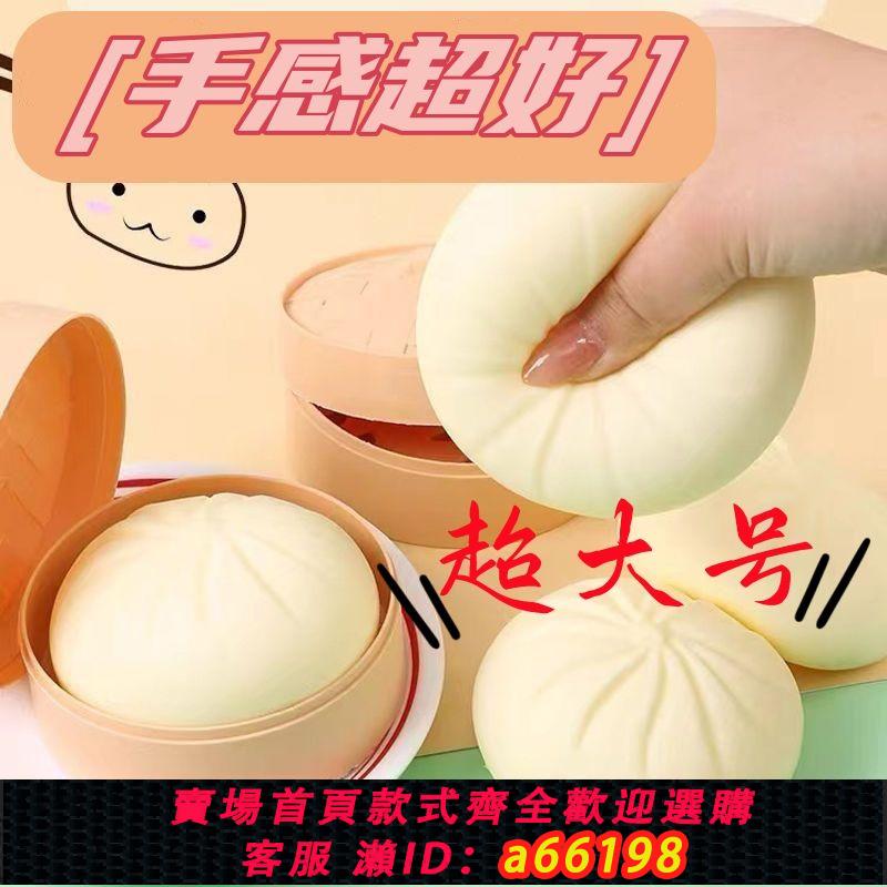 【臺灣公司 可開發票】抖音模擬大包子兒童玩具解壓發洩整蠱大號肉包捏捏帶蒸籠地攤批發
