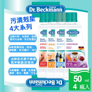 【Dr. Beckmann】貝克曼博士污漬剋星系列4瓶入
