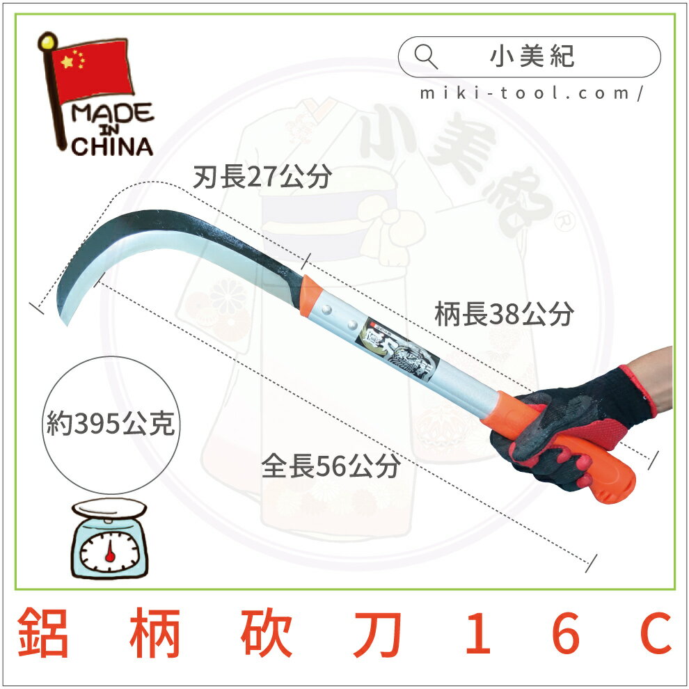 【小美紀】鳳力鐮刀 除草扒(鐮刀系列)鋸齒鐮 鐮刀 園藝工具 鋤草 除草 雜草 不鏽鋼鐮刀 園藝 碳鋼鐮刀 5