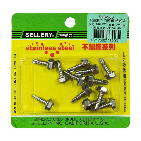 SELLERY舍樂力 S18-903 不鏽鋼六角頭鑽尾螺絲 10# 5/8"