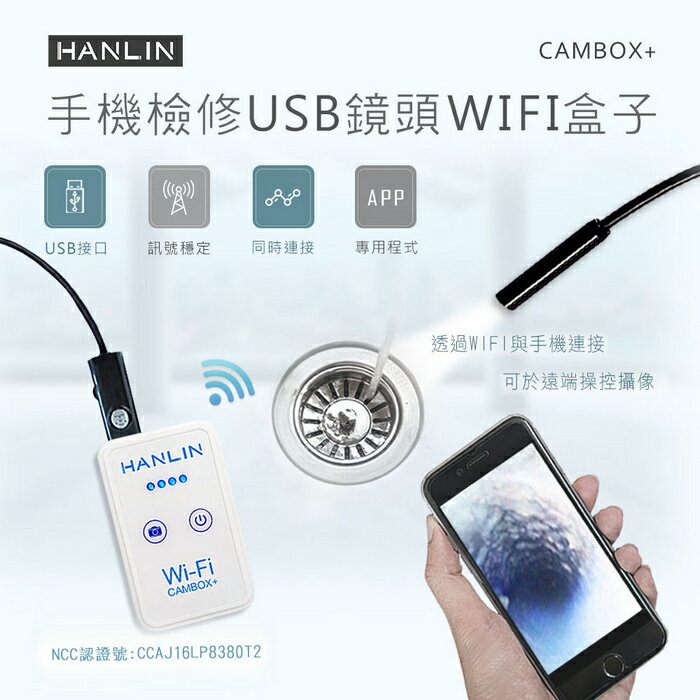 一組 HANLIN CAMBOX+(plus) 檢修汽車管道WIFI盒子+USB延長鏡頭(C28mm)