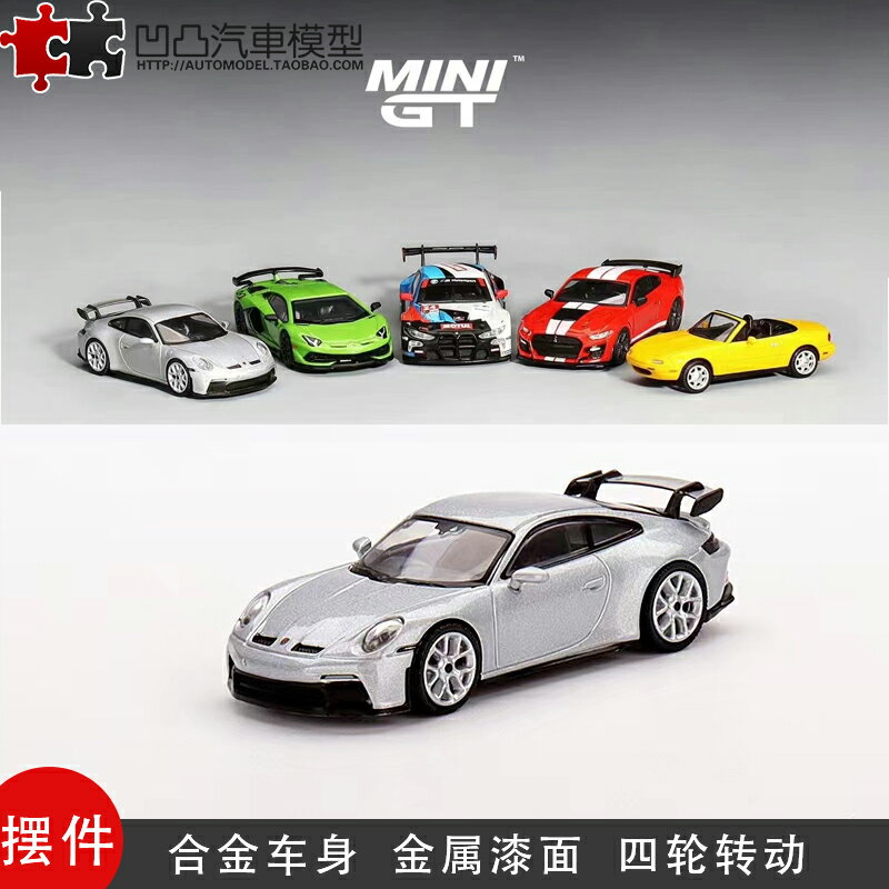 禮品收藏保時捷 911 992 GT3 MINIGT 1:64 跑車模擬合金汽車模型