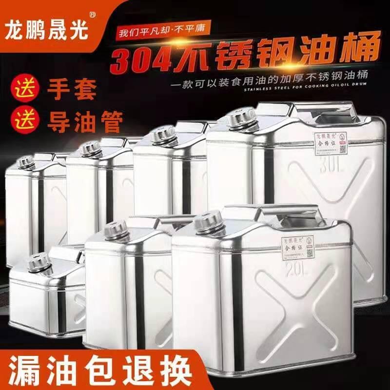汽油桶 不銹鋼汽油桶 加油壺 油桶 不銹鋼油桶汽油桶柴油桶油箱車載油桶酒精桶食用油桶水桶20升龍鵬