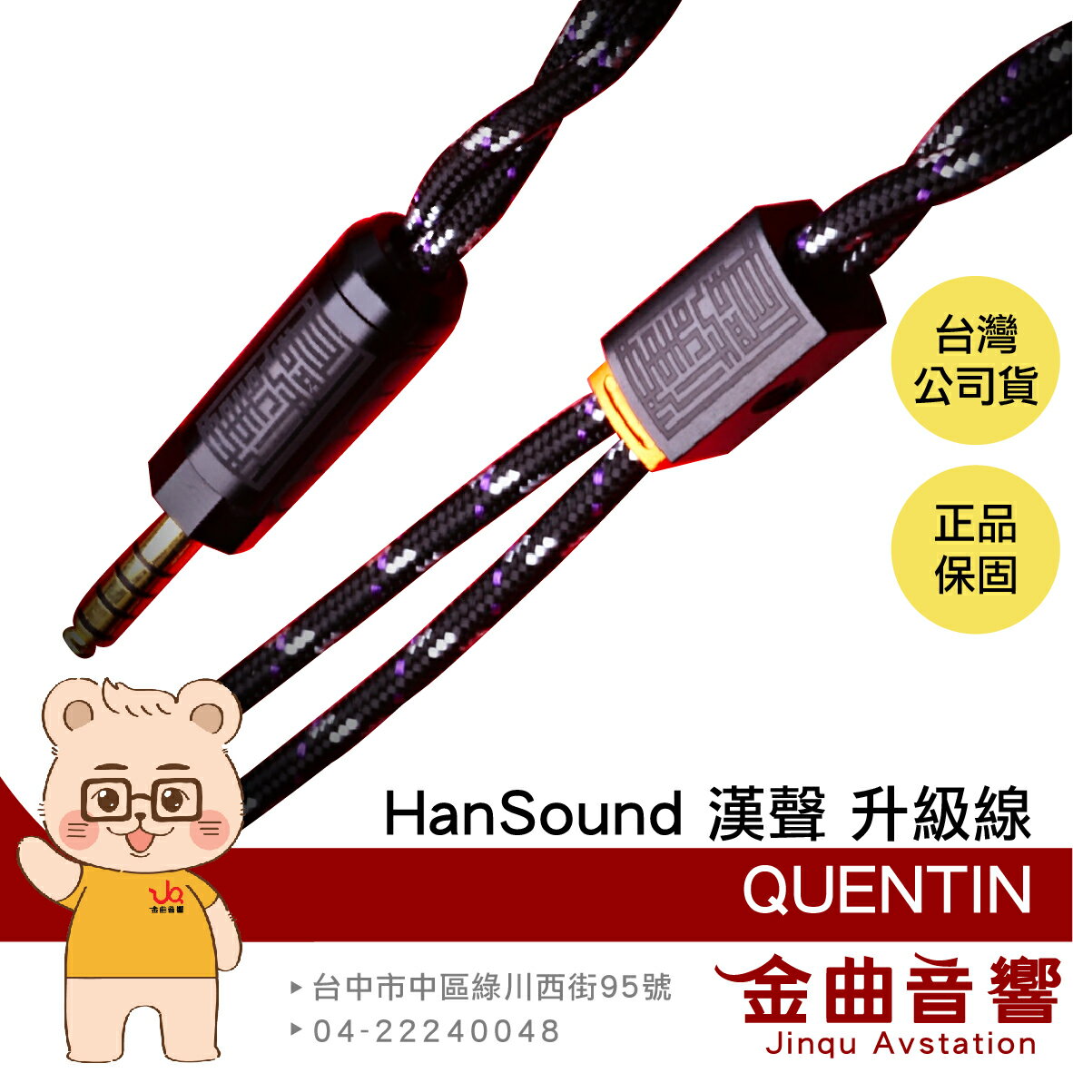 Han Sound(漢聲) | 【升級線/線材】 | 金曲音響- Rakuten樂天市場