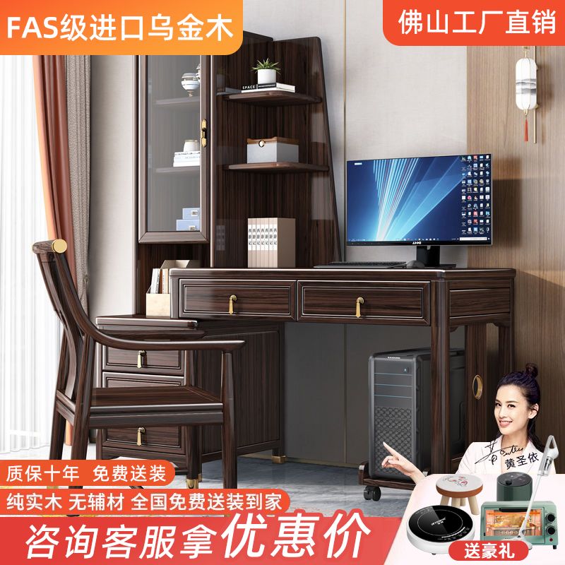 新中式烏金木實木書桌全實木書桌書柜組合現代辦公桌電腦桌多功能