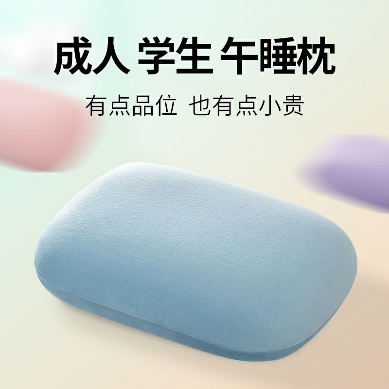 德國技術便攜小午睡枕 記憶棉辦公室午睡枕 教室趴睡 成人午休枕
