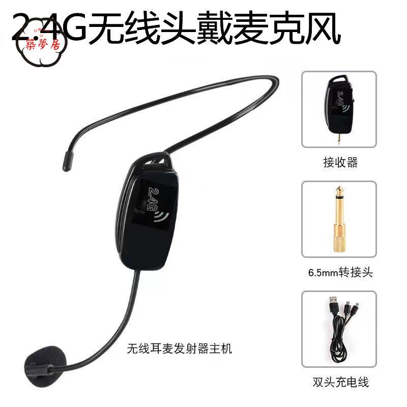 免運 麥克風 2.4G無線麥克風擴音器耳麥頭戴式老師上課戶外舞臺演講擺地攤話筒