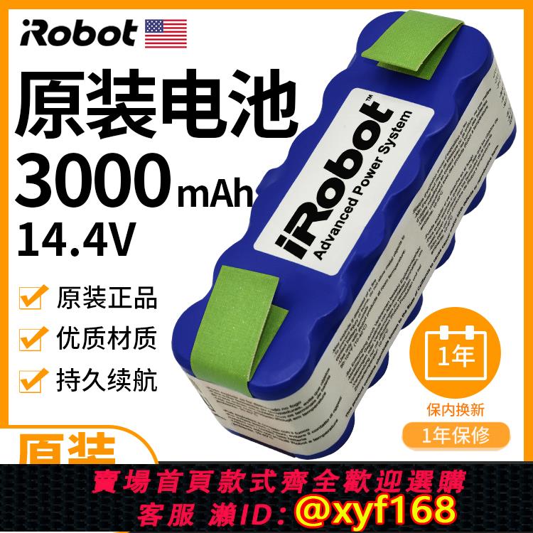 {可打統編 保固一年}適配iRobot roomba 529/620/650/770/780/860/870/880掃地機電池