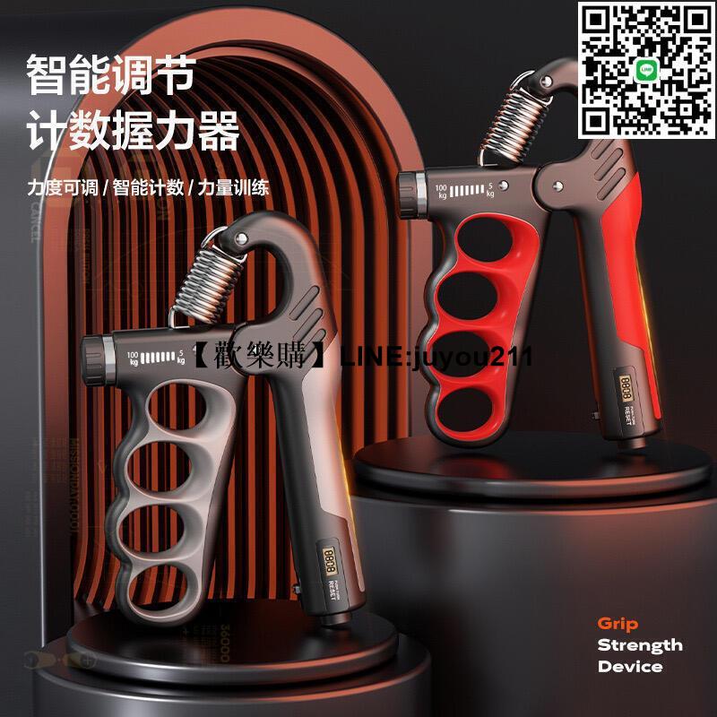 [聚優]健身器材 握力器 電子計數款握力器 男女肌肉恢復健身器材 手部力量鍛煉握力器 手臂肌肉訓練器 手力量腕力鍛煉