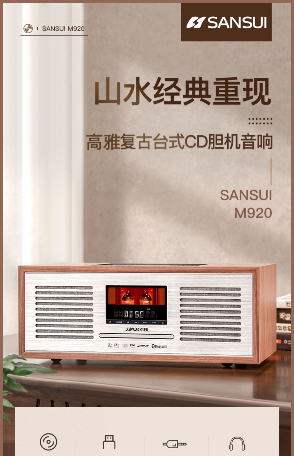 山水M920膽機音響發燒級無線藍芽收音機一體機CD音箱hifi重低音【宜家良品百貨】