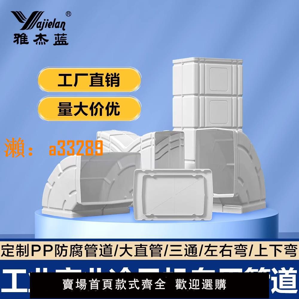 【保固兩年】雅傑藍工業冷風機水冷環保空調專用塑膠風管道彎頭變徑上下左右彎