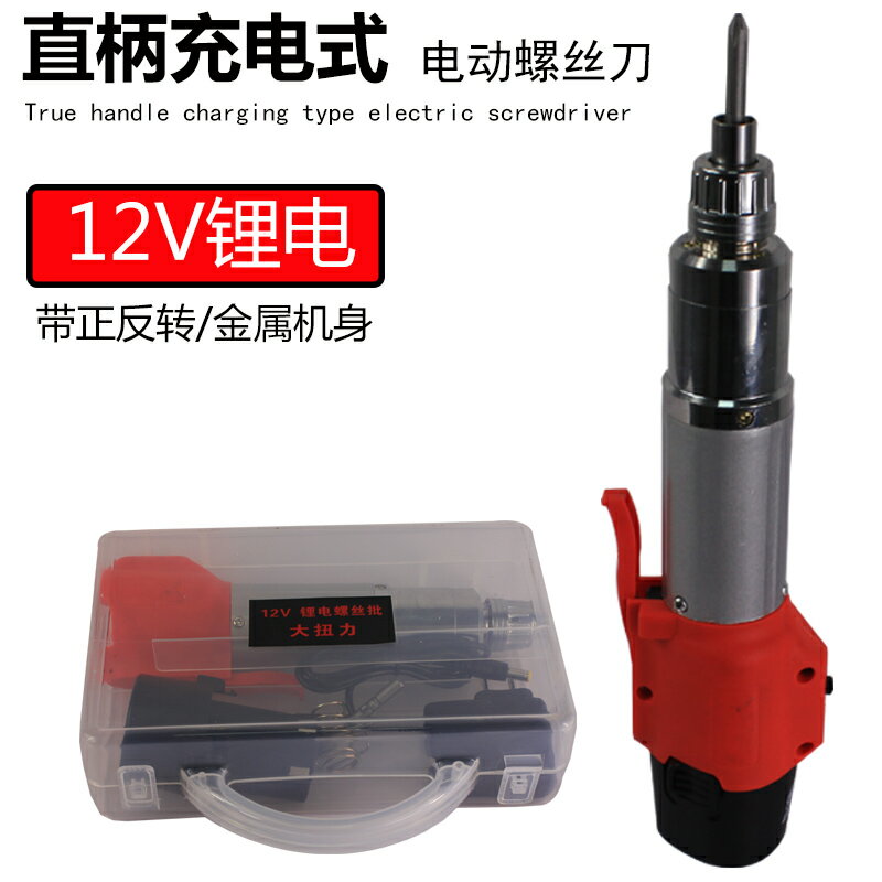 【臺灣公司優質服務】一鳴電動螺絲刀鋰電無線12V直插式電動螺批裝配電動羅批電動起子