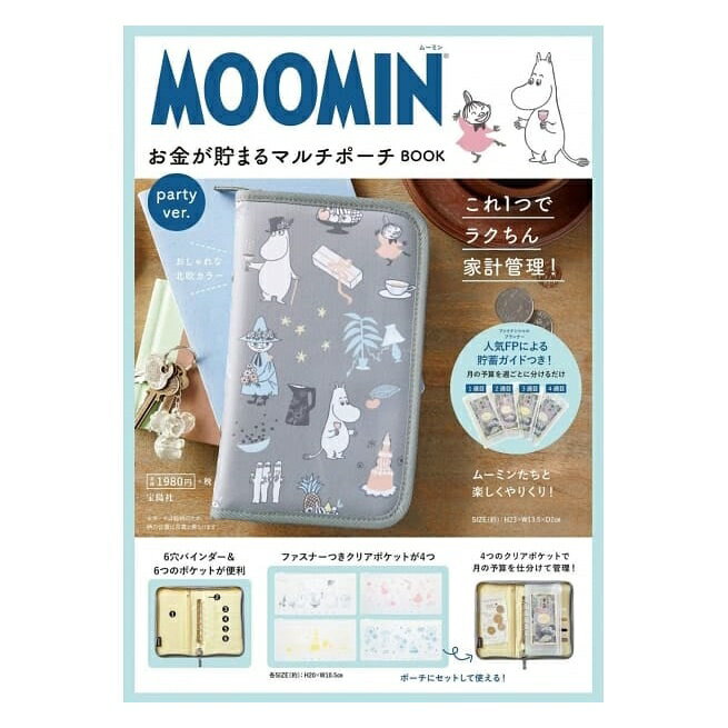 【JOKO JOKO】 日本 MOOMIN 嚕嚕米雜誌附錄 家計收納包 護照包
