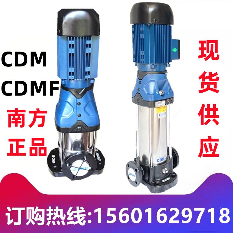 【全網低價 可打統編】南方泵業CDM-CDMF1-3-5-10-15-20-32-65輕型立式多級離心泵增壓泵