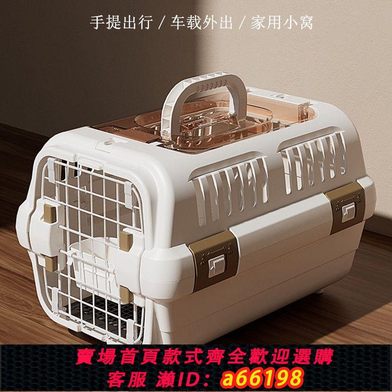 【臺灣公司 可開發票】貓咪航空箱貓包外出便攜帶天窗貓籠子狗狗大號出行手提寵物專用箱