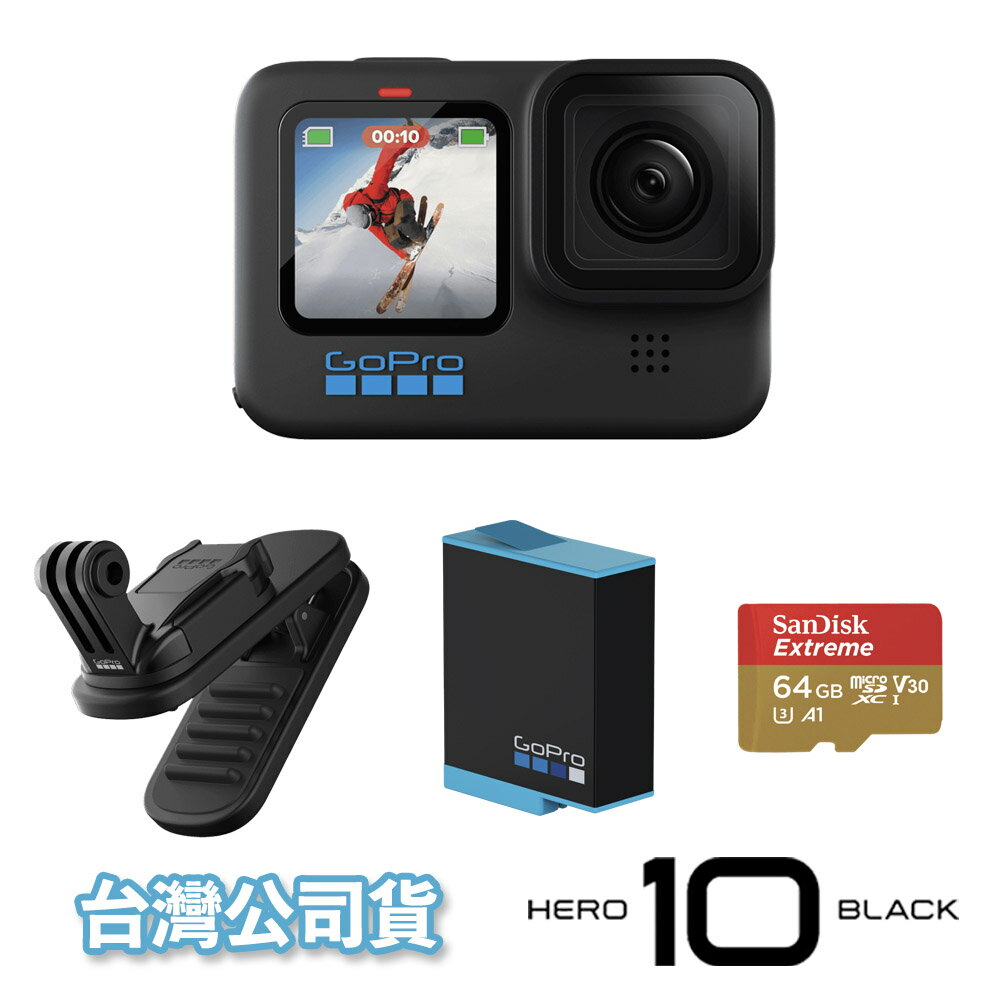 【eYe攝影】台灣公司貨 HERO 10 全方位攝影套組 磁吸旋轉夾 原廠充電電池 64G 記憶卡 GoPro