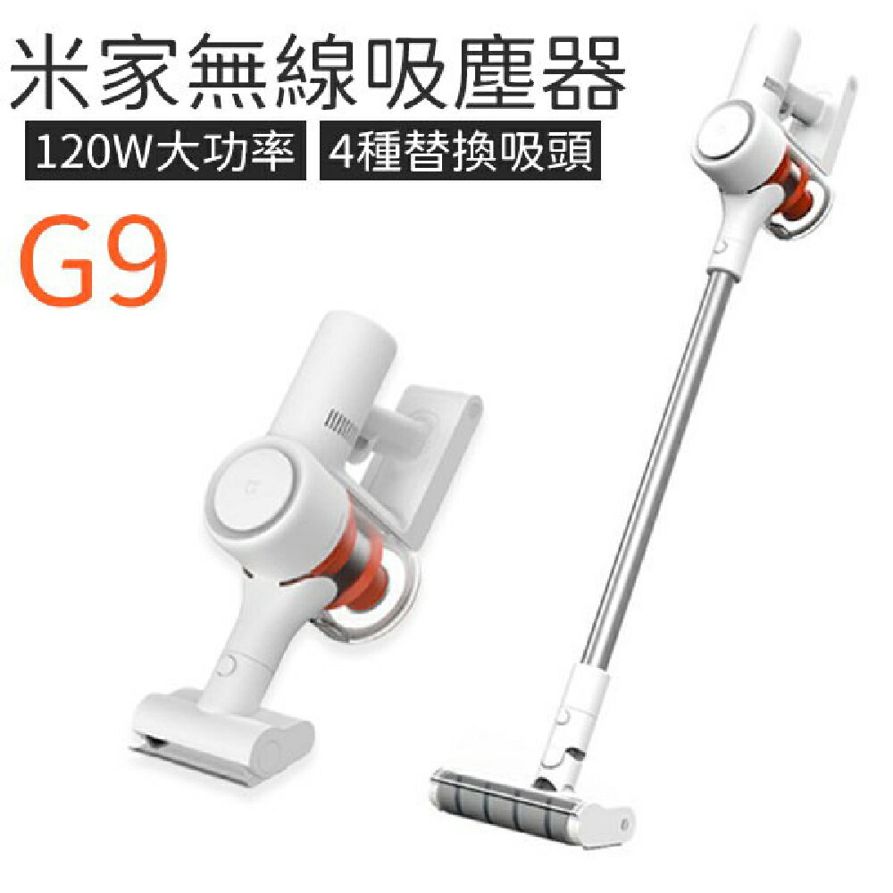 【Xiaomi 小米】米家手持無線吸塵器 G9 白色