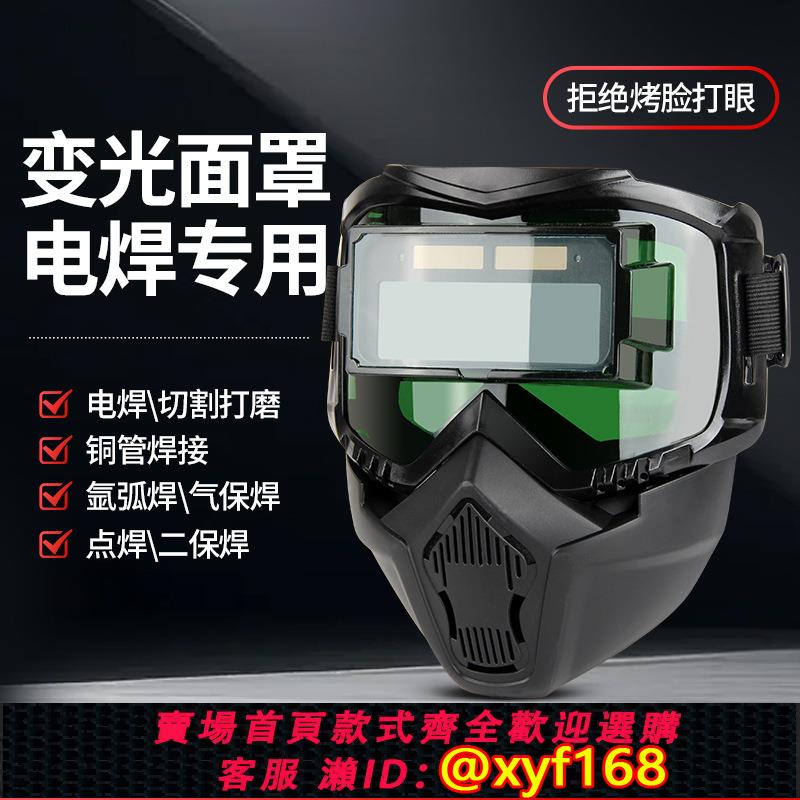 {可打統編 保固一年}全自動變光電焊面罩頭戴式哈雷防強光焊工防護面罩可拆卸分體焊帽