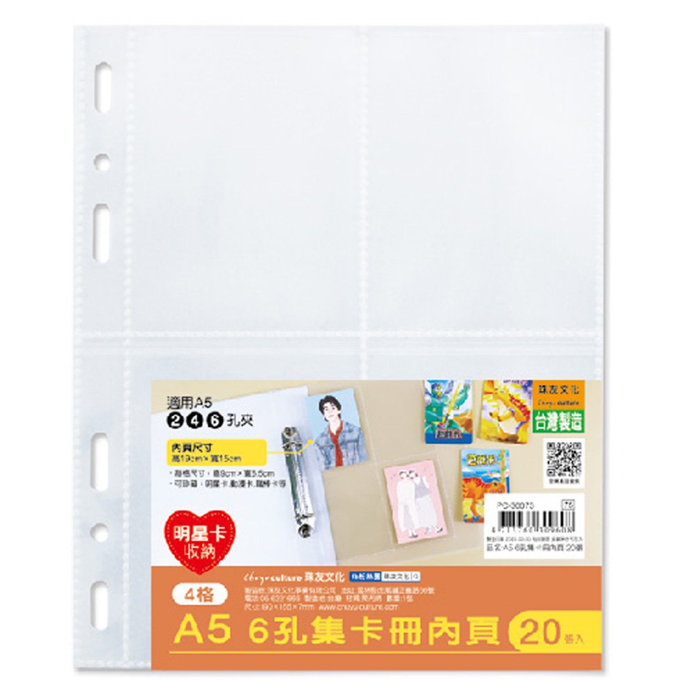 A5 6孔集卡冊內頁-20張【九乘九購物網】