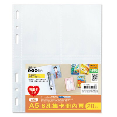 A5 6孔集卡冊內頁-20張【九乘九購物網】