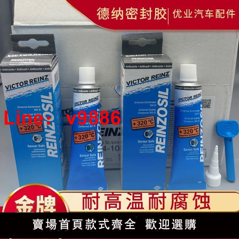 【臺灣公司 可開發票】德國進口德納汽車發動機密封膠缸蓋防水耐高溫氣門室蓋矽膠黑膠