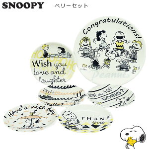 日本製 山加商店 YAMAKA Snoopy 史努比 陶瓷盤組(1大5小)點心盤 圓盤組 沙拉盤＊夏日微風＊