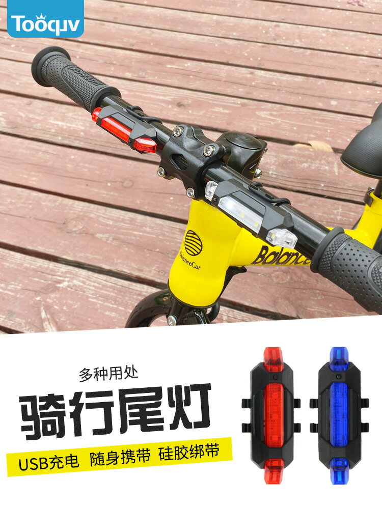 自行車尾燈兒童平衡車USB充電騎行安全警示燈 單車夜騎山地車尾燈