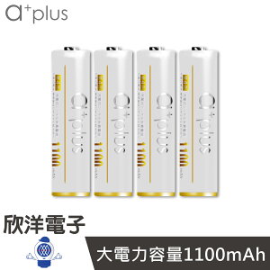 ※ 欣洋電子 ※ a+plus 低自放高容量4號充電電池(A+AAA1100D/4) 1100mAh 4入 台灣製造