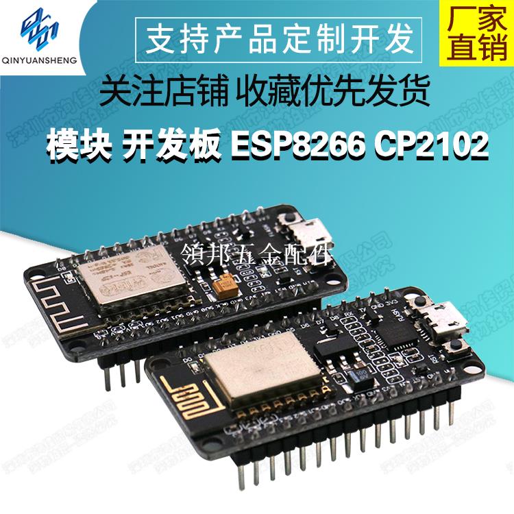 NodeMcu Lua V2 WIFI 物聯網 模組 開發板 ESP8266 CP2102[領邦五金配件]