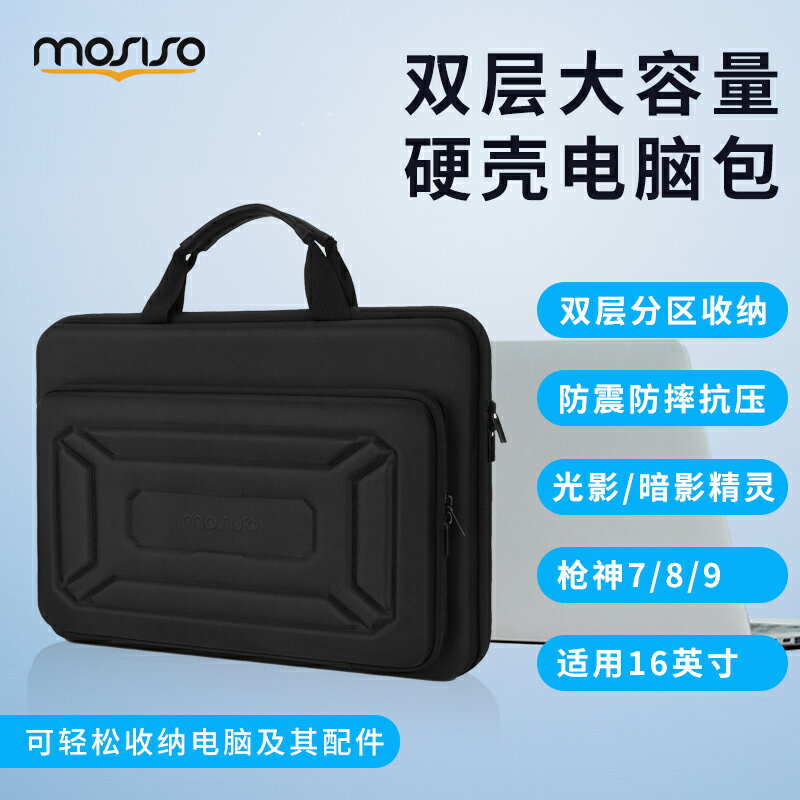 mosiso遊戲本包適用華碩天選7pro手提電腦包硬殼16寸機械革命蛟龍16pro25款