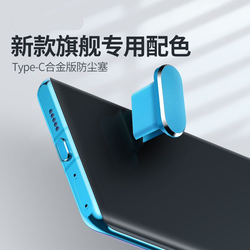 Type-C手機防塵塞iqoop30pro9v30充電口8電源塞opporeno2一加7配件vivonex3k30金屬x27適用於華為小米紅米