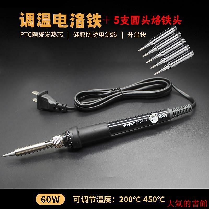 錫線大功率80W電烙鐵套裝恆溫家用可調溫維修數顯內熱式60w焊錫電焊筆