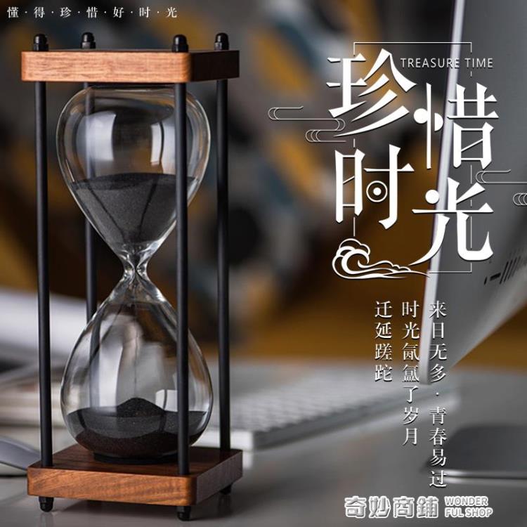 時光沙漏計時器30分鐘沙漏擺件兒童生日禮物520七夕禮品輕奢 雙11狂歡